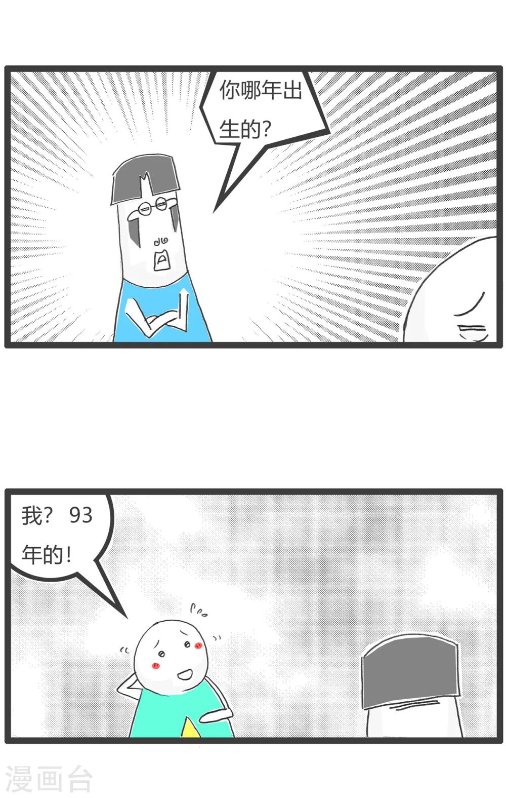 第55话 去网吧 第3页