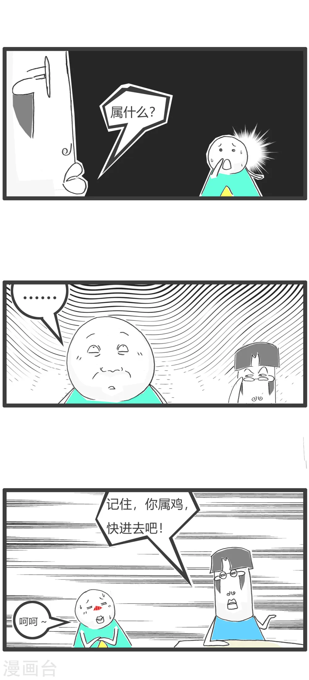 第55话 去网吧 第4页