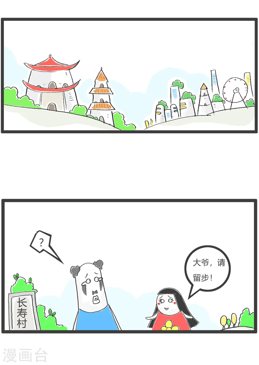 第55话 去网吧 第6页