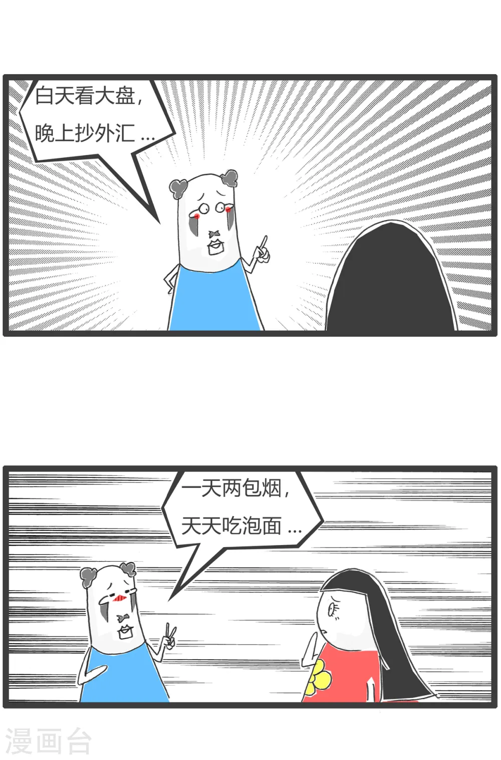 第55话 去网吧 第8页