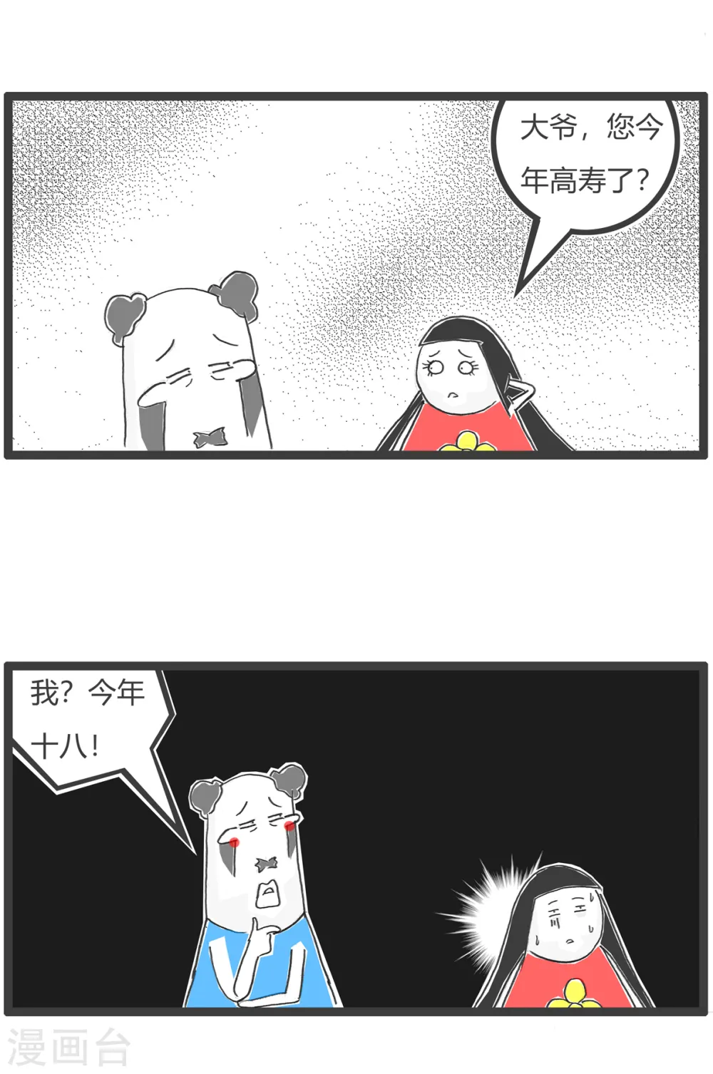 第55话 去网吧 第9页