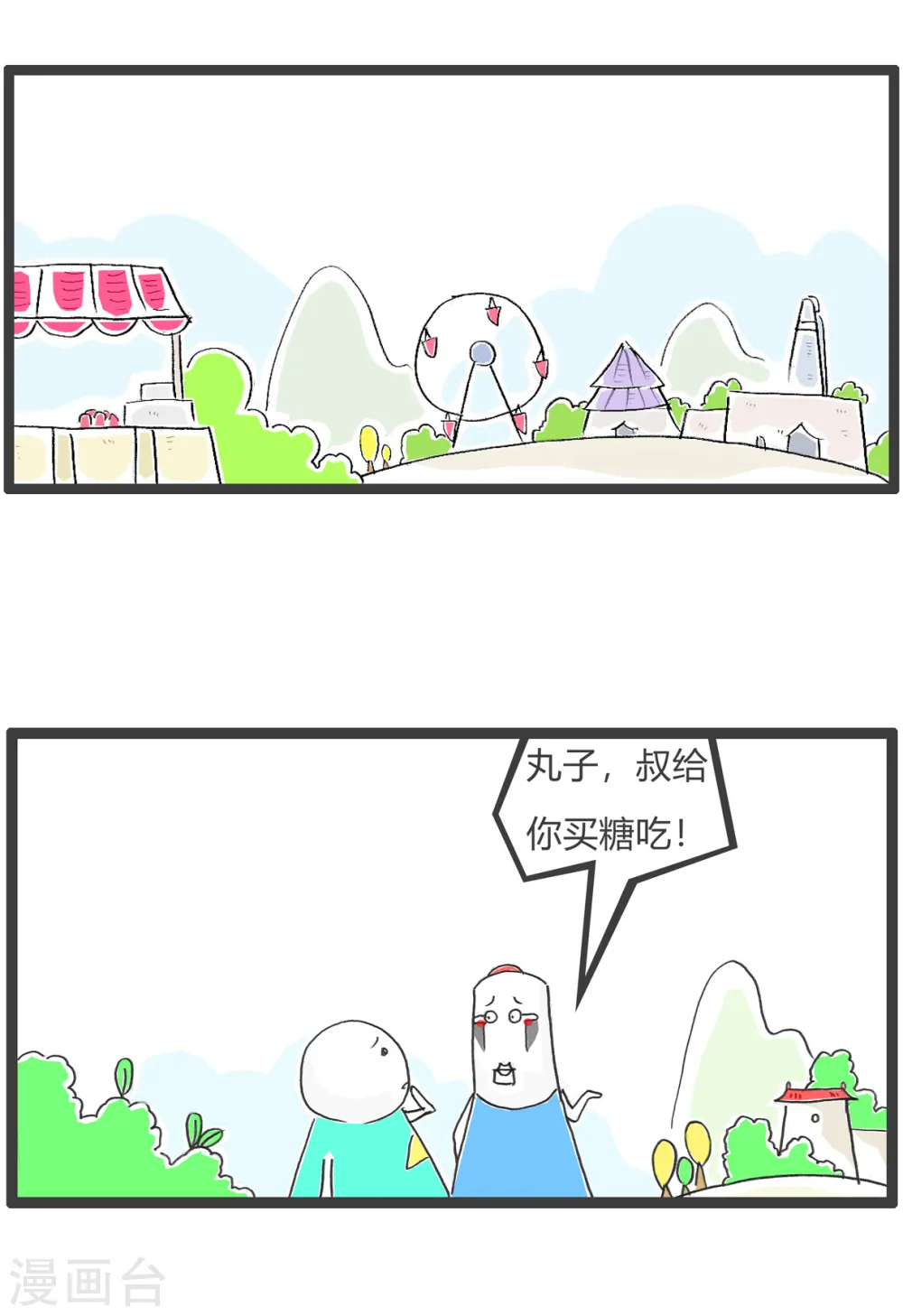 第55话 去网吧 第11页