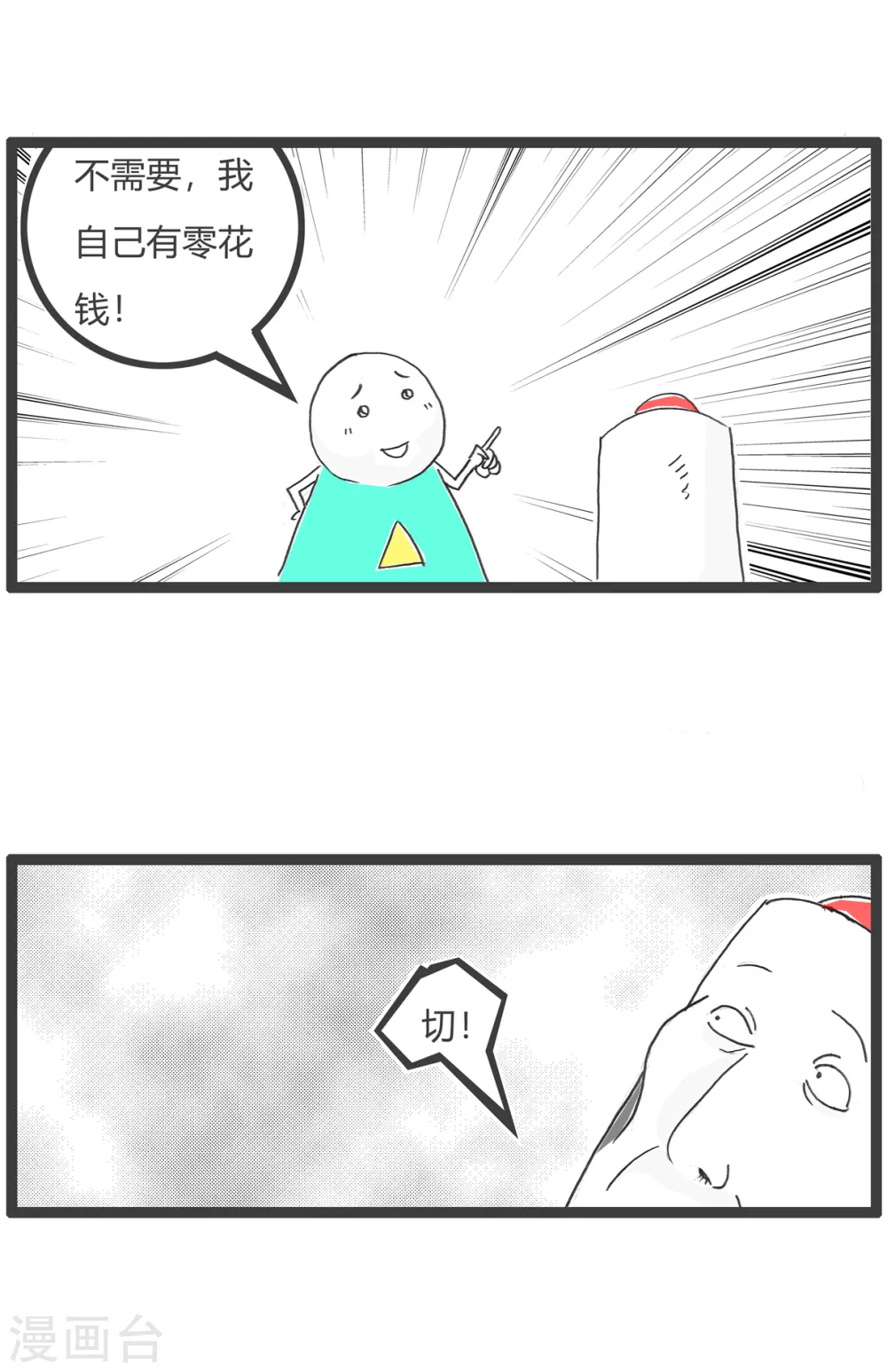 第55话 去网吧 第12页