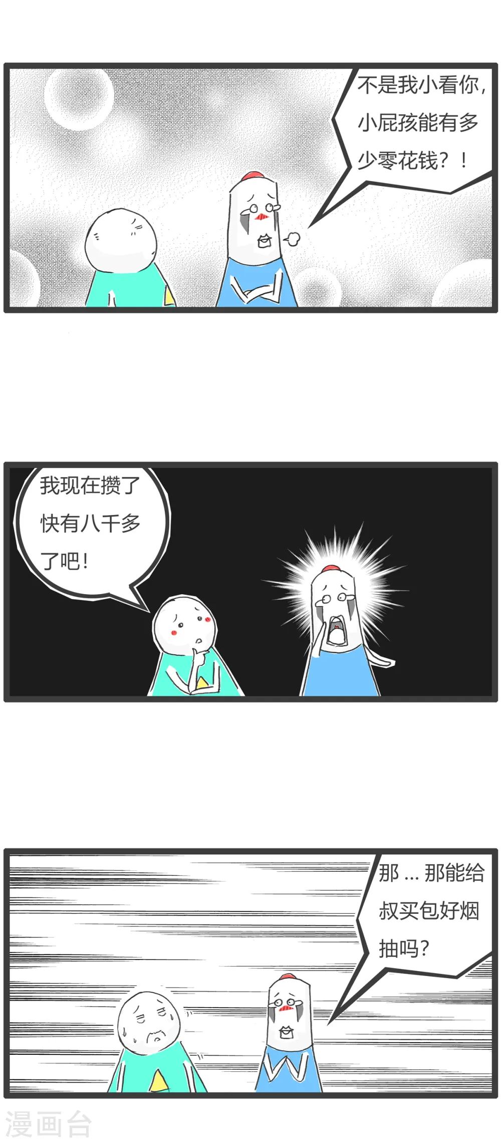 第55话 去网吧 第13页