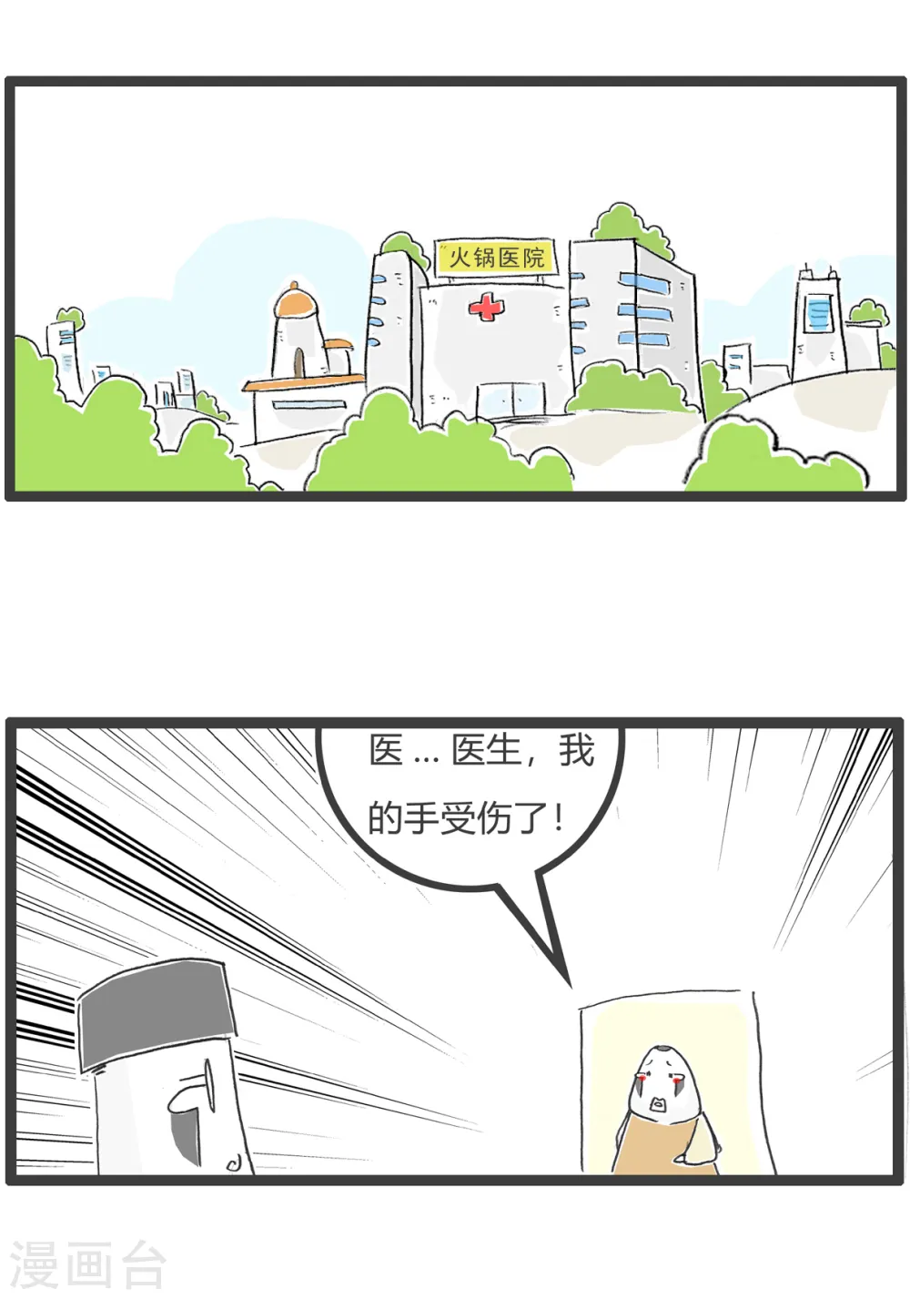 第55话 去网吧 第15页