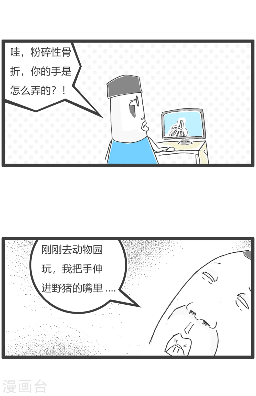 第55话 去网吧 第16页