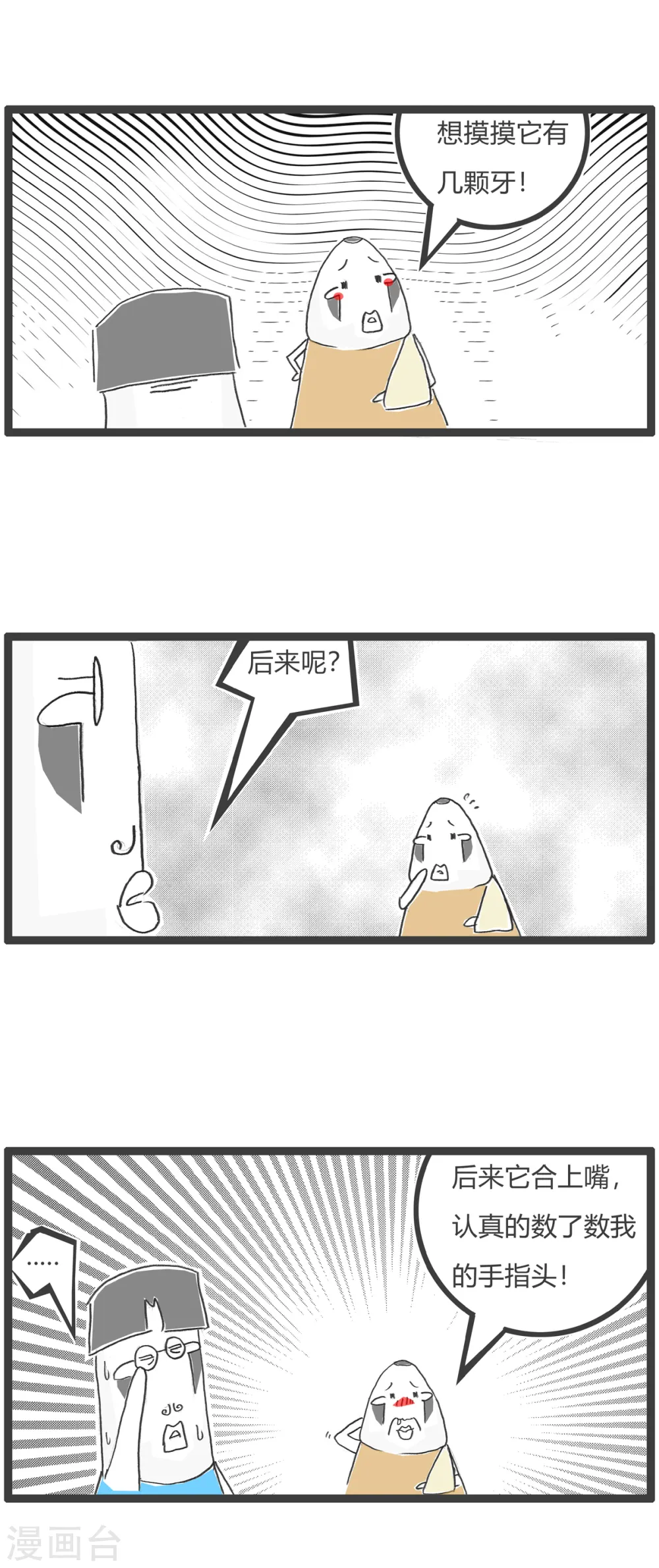 第55话 去网吧 第17页