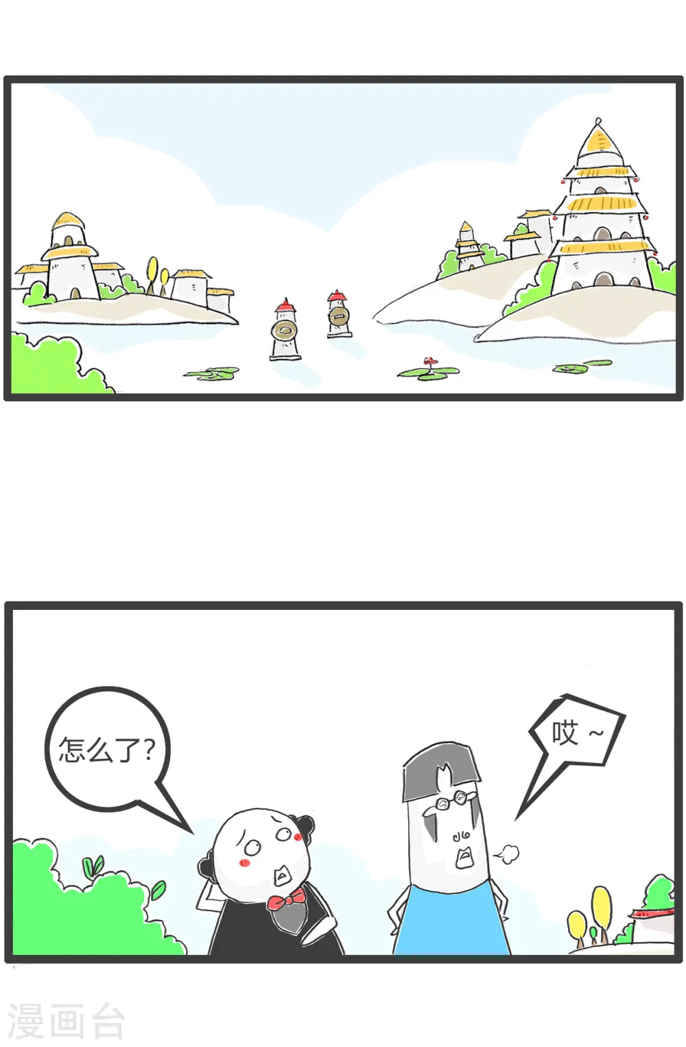 第54话 情人节 第2页