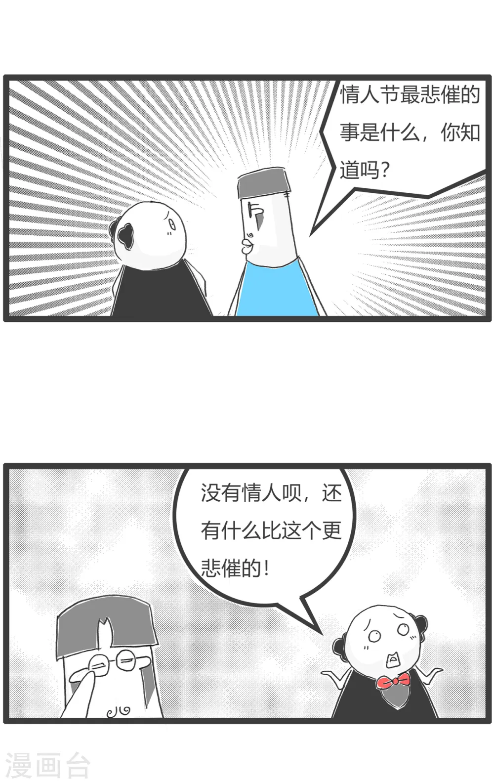 第54话 情人节 第3页