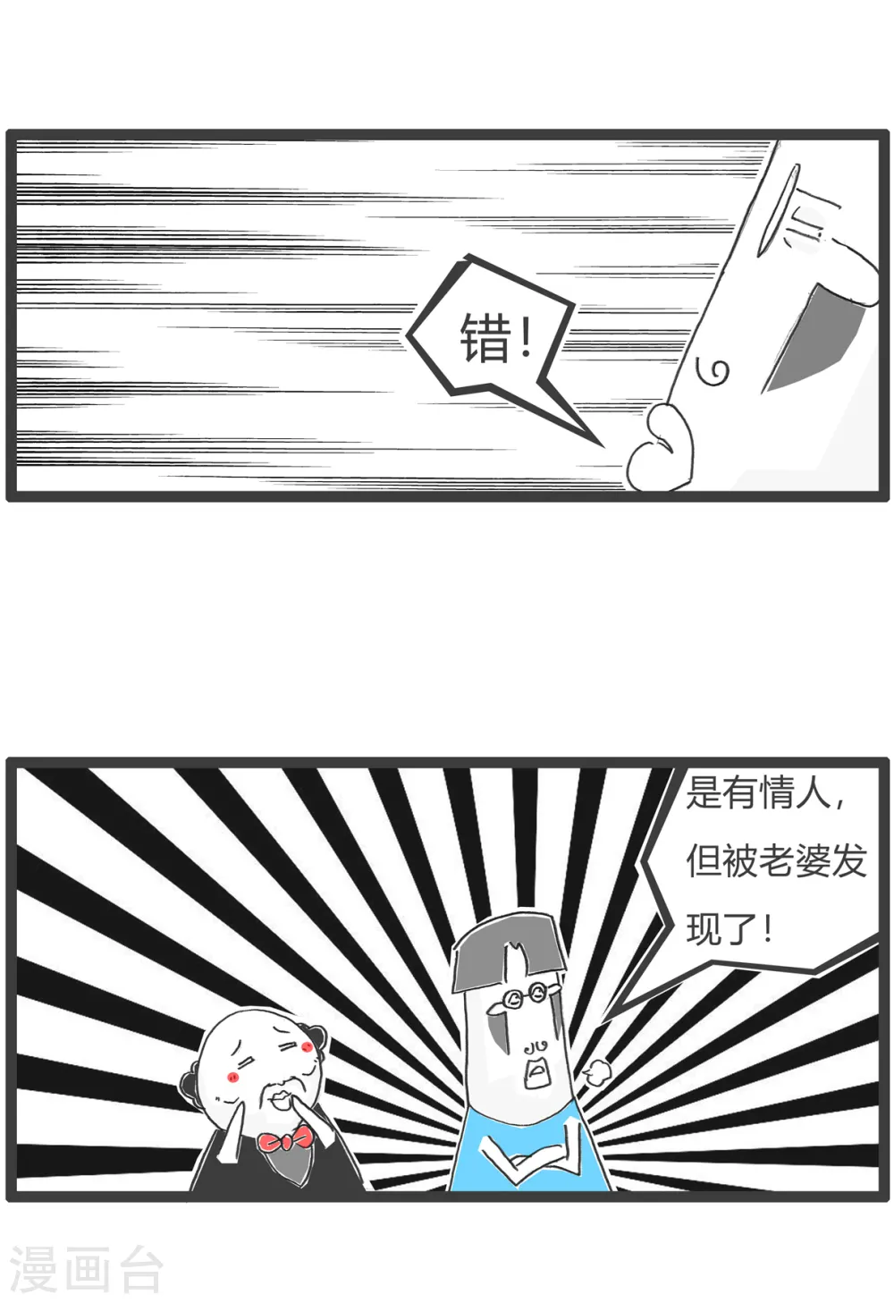 第54话 情人节 第4页