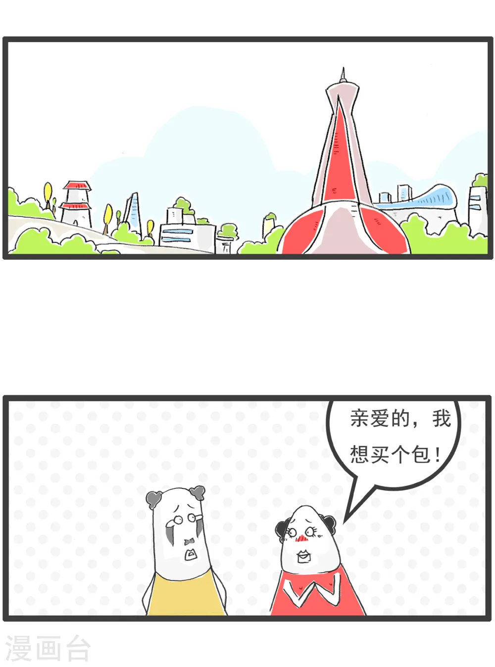 第54话 情人节 第6页