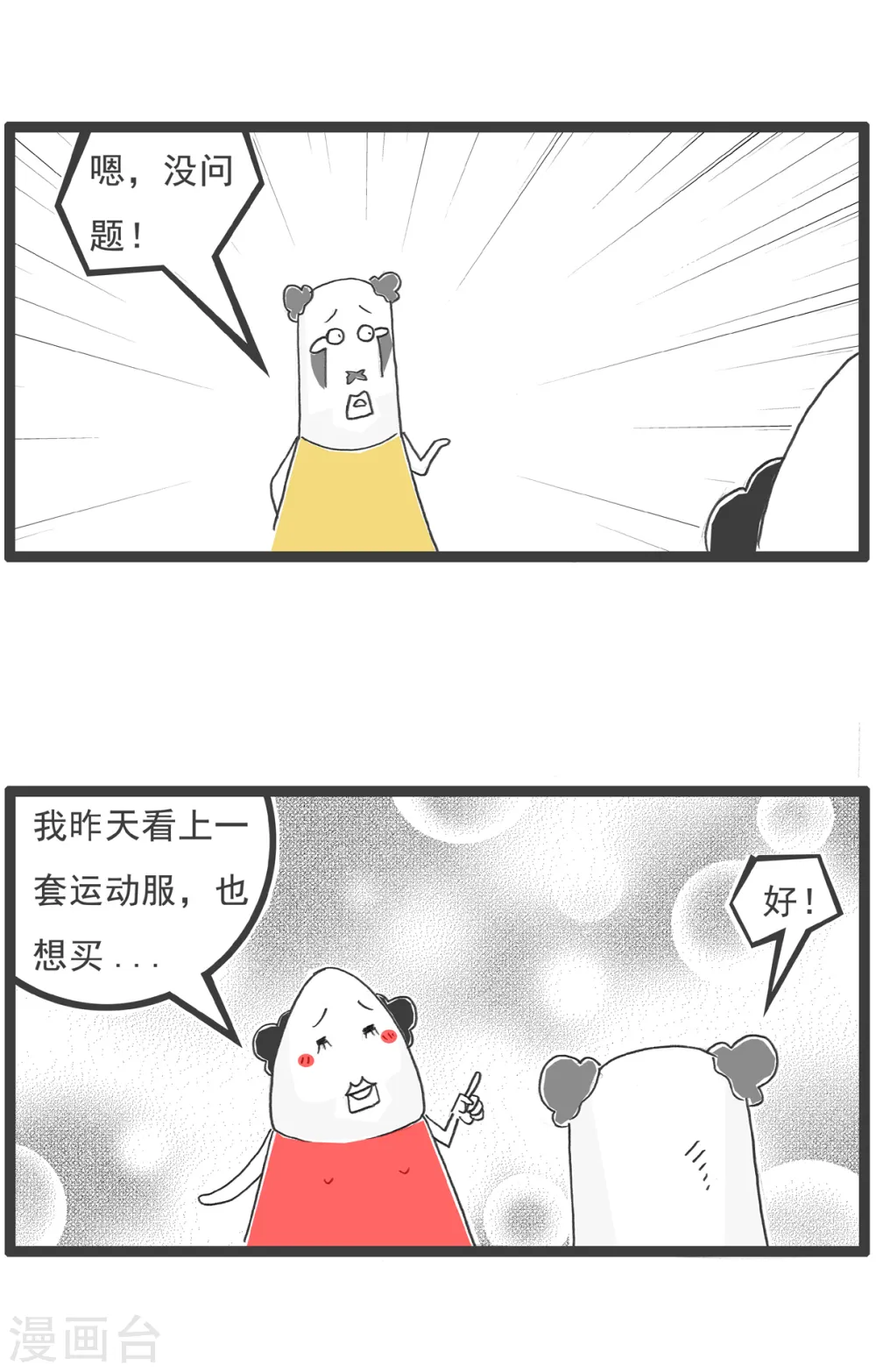 第54话 情人节 第7页