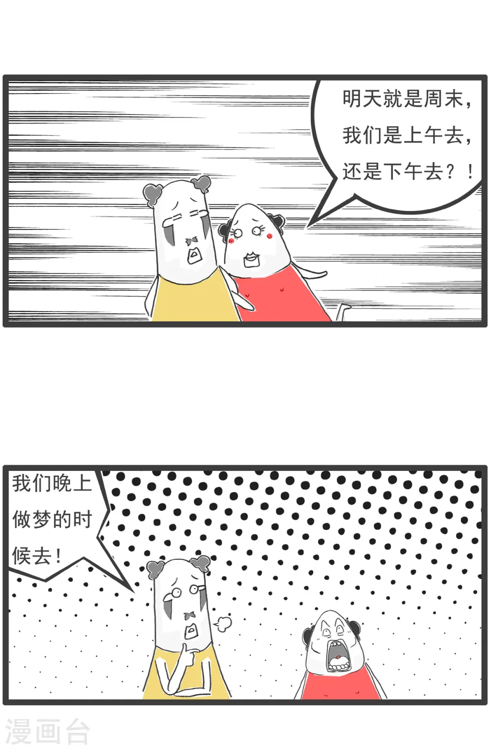 第54话 情人节 第8页