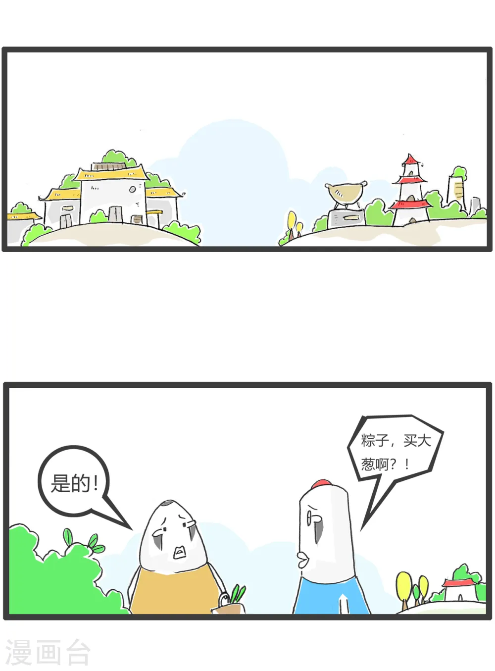 第54话 情人节 第10页