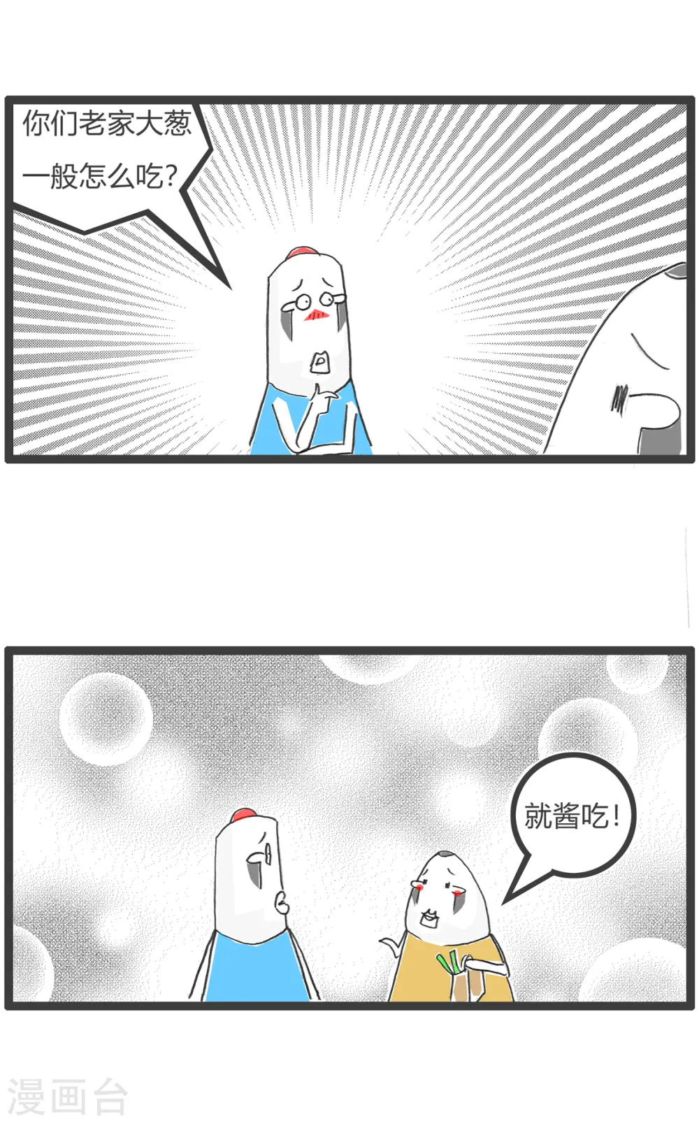 第54话 情人节 第11页
