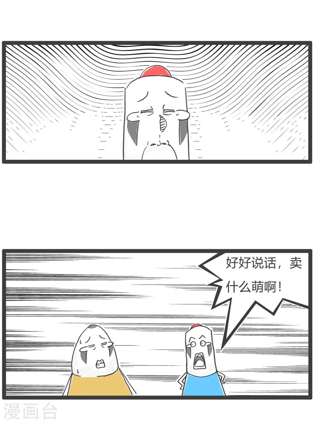 第54话 情人节 第12页
