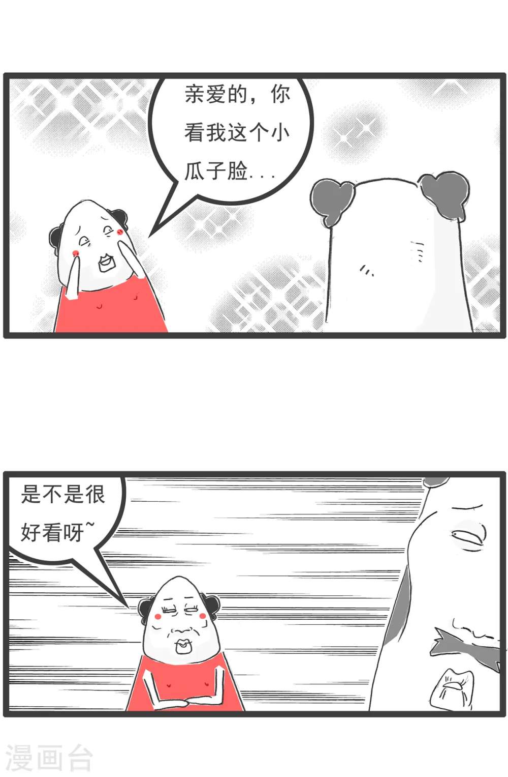 第53话 向日葵 第3页