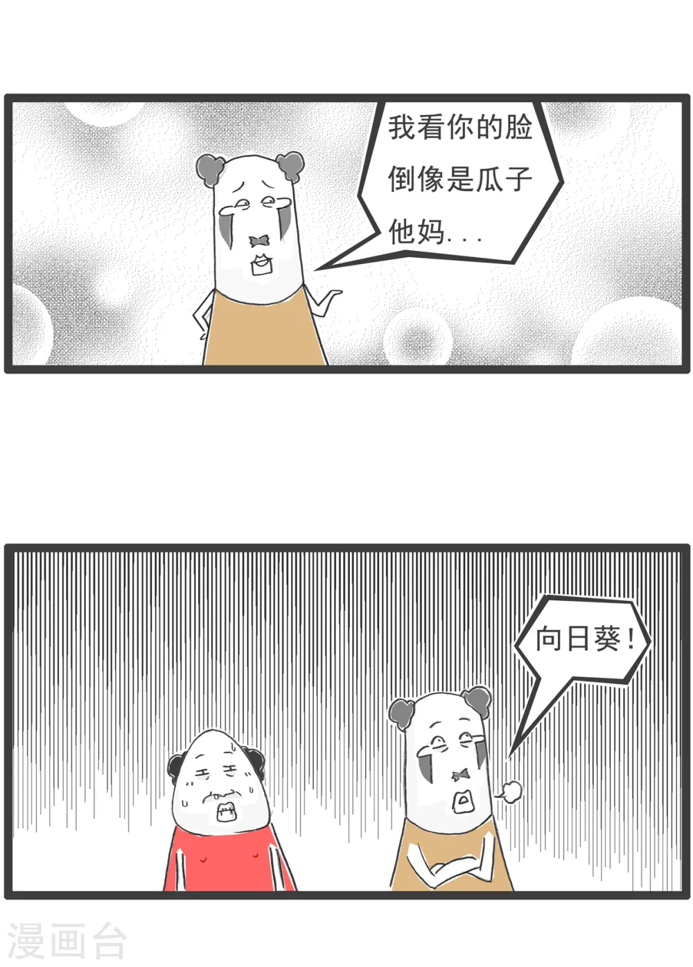 第53话 向日葵 第4页