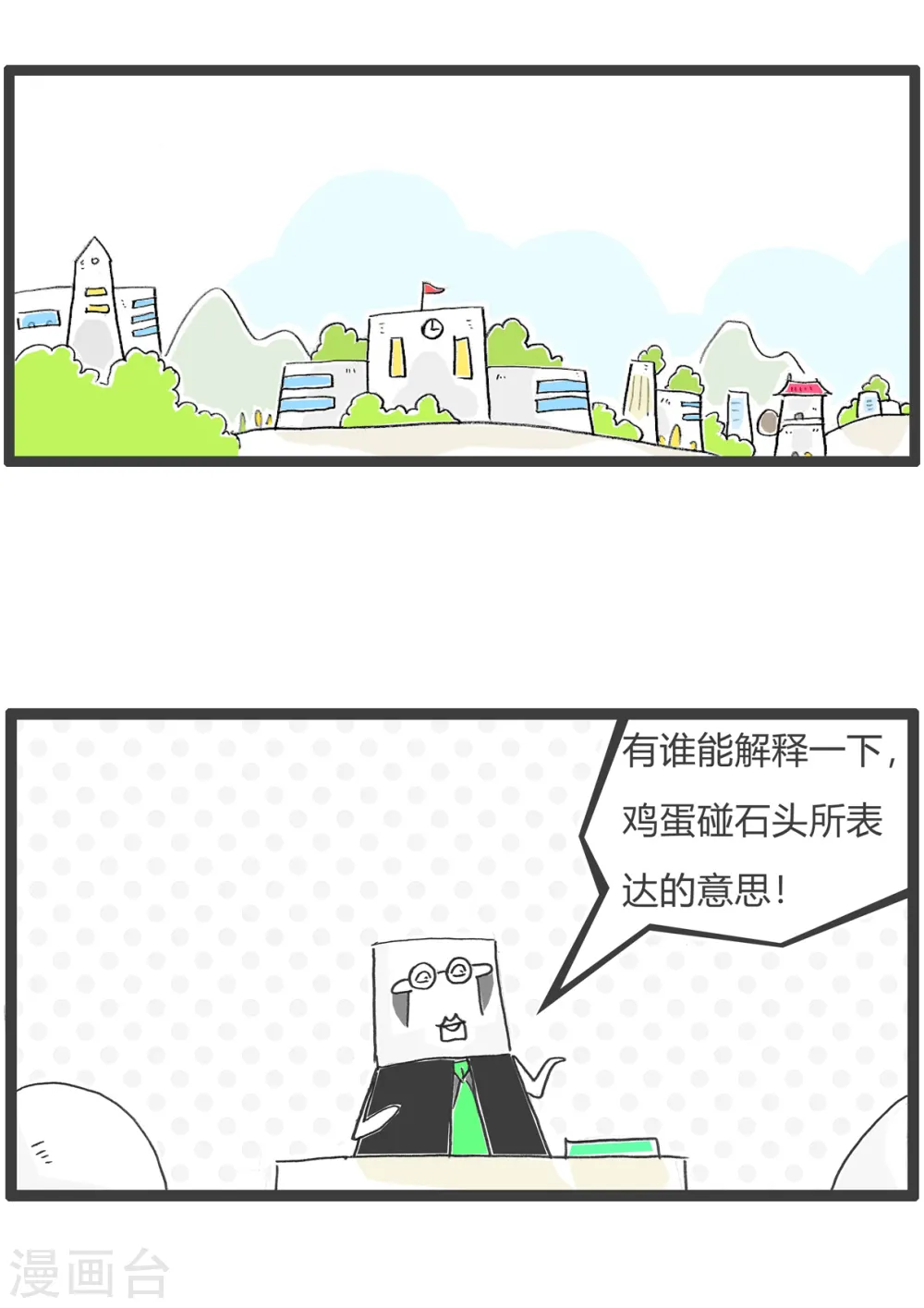 第53话 向日葵 第6页