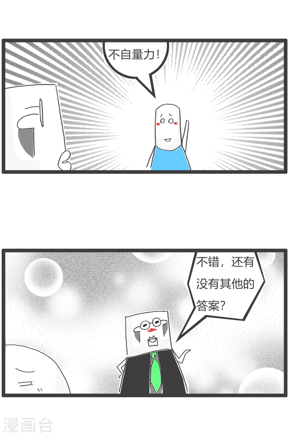 第53话 向日葵 第7页