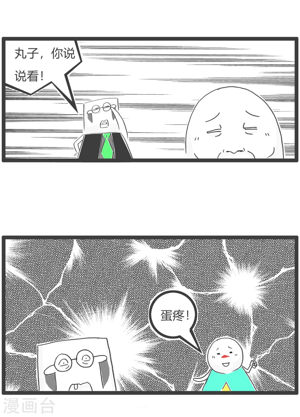 第53话 向日葵 第8页