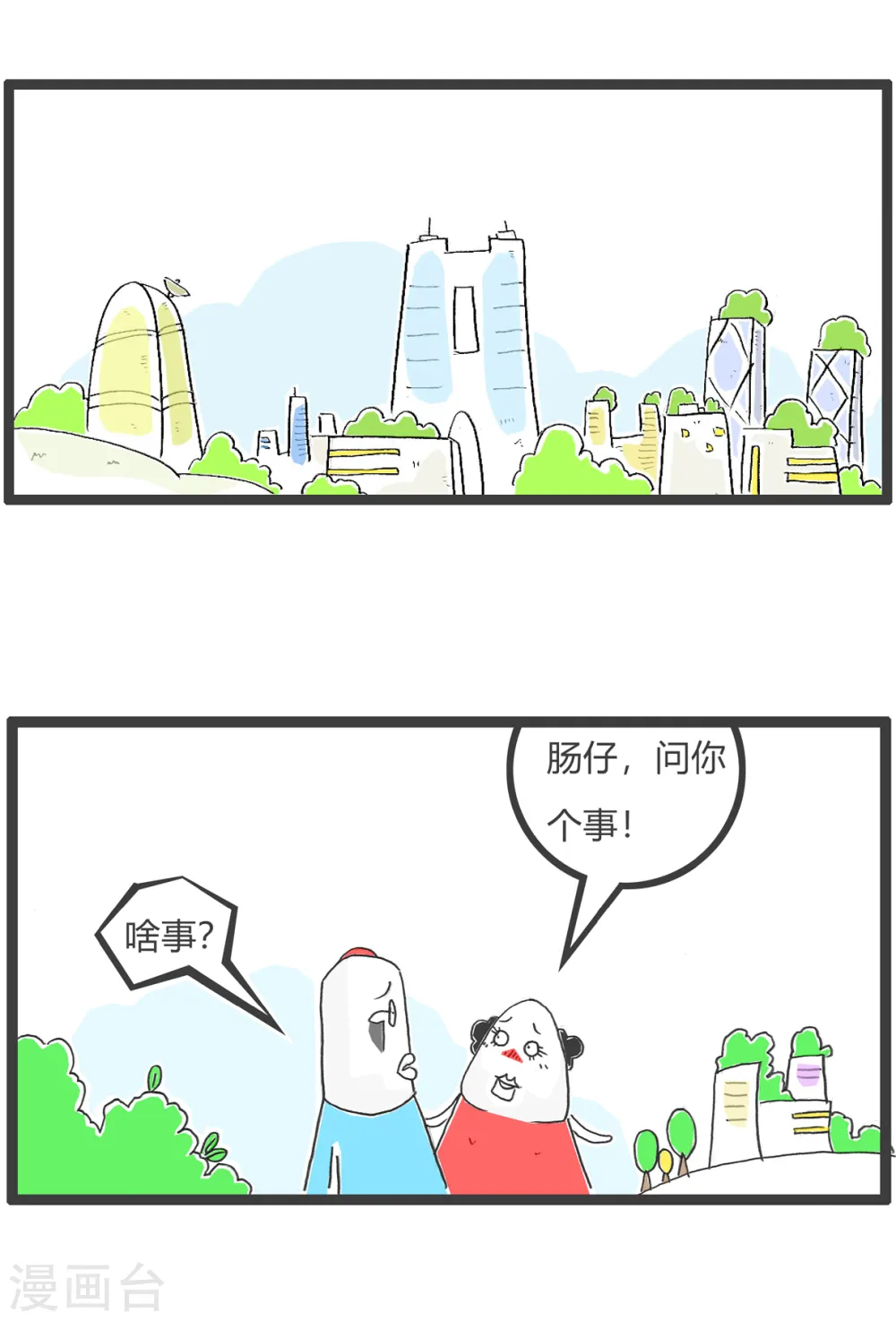 第53话 向日葵 第10页