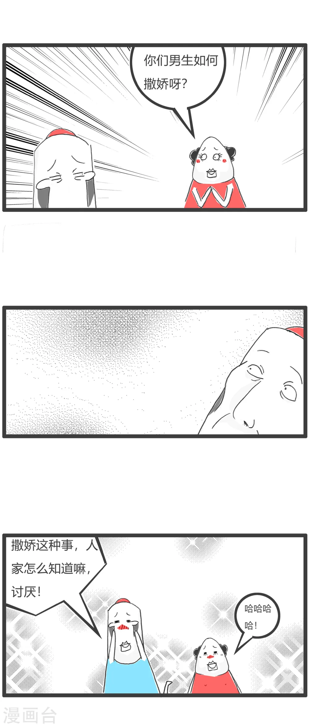 第53话 向日葵 第11页