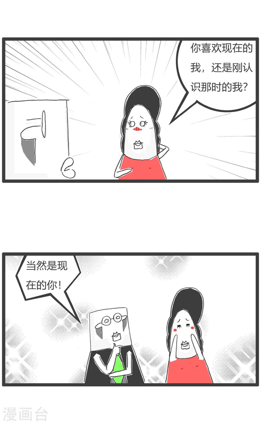 第53话 向日葵 第14页