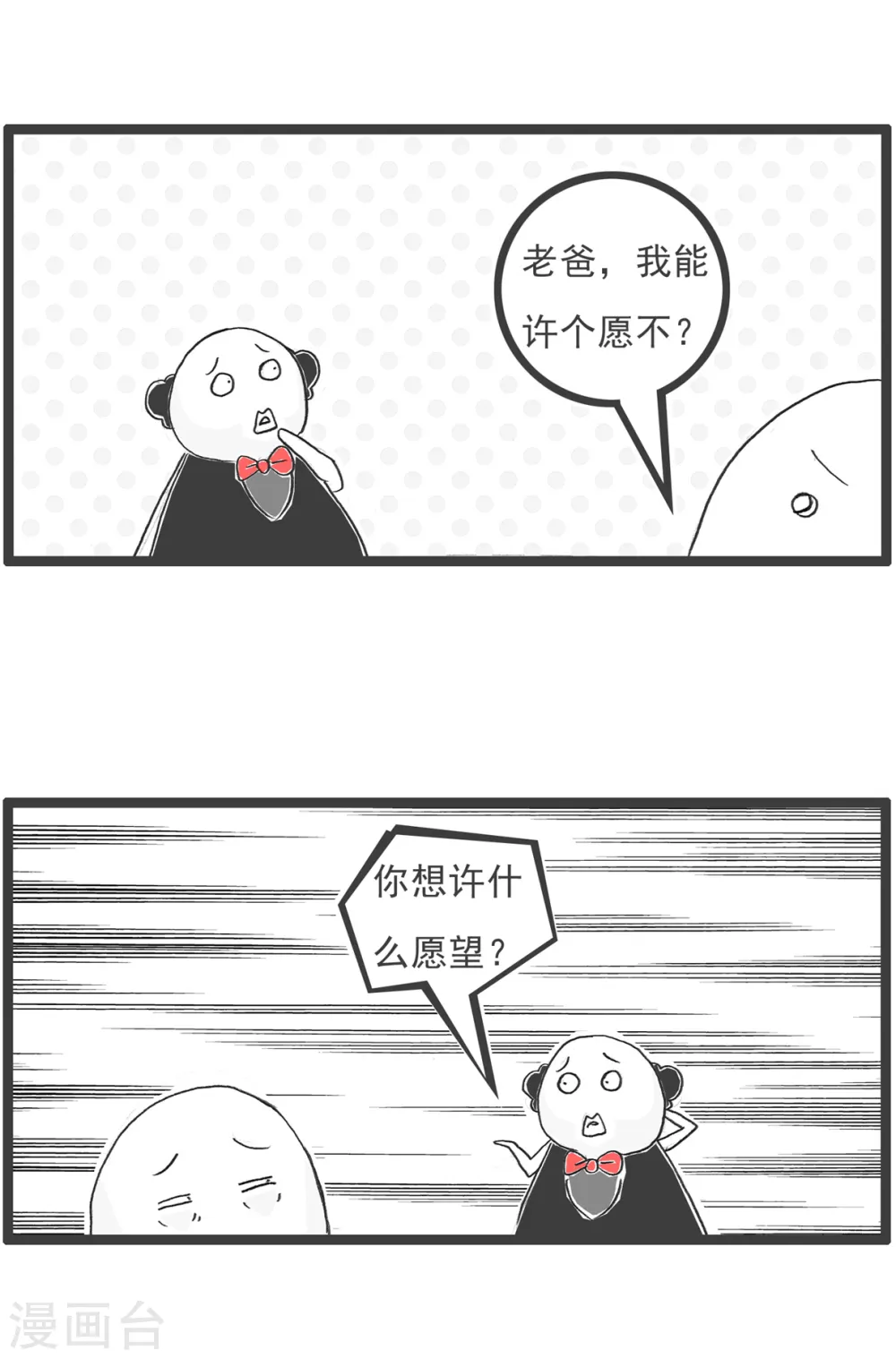 第51话 过生日 第3页