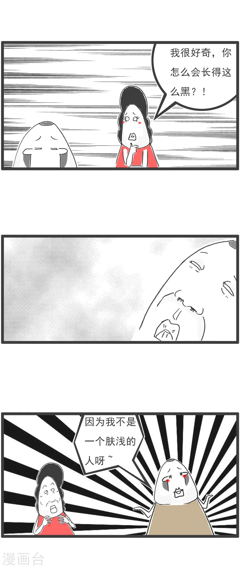 第51话 过生日 第7页