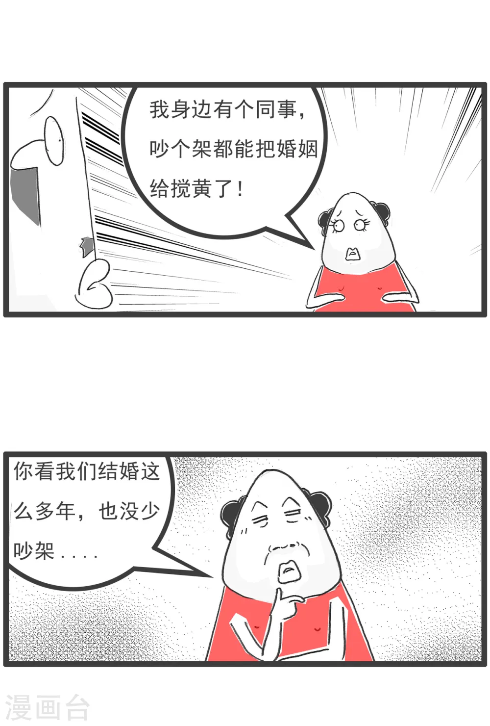 第51话 过生日 第10页