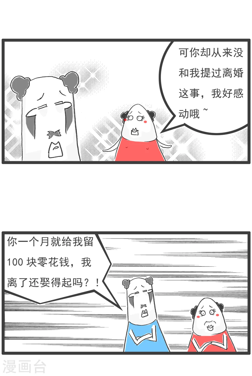 第51话 过生日 第11页