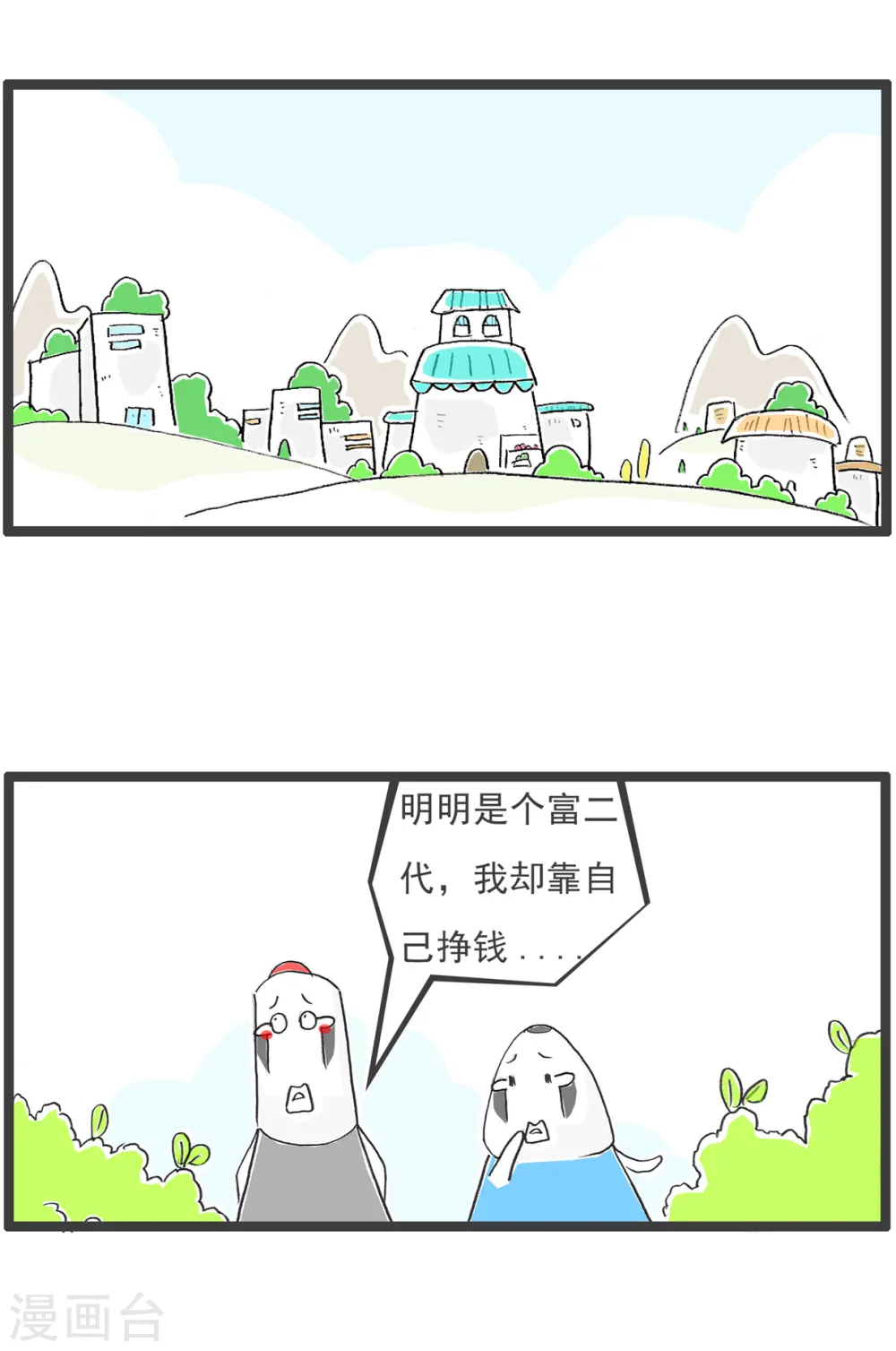 第51话 过生日 第13页