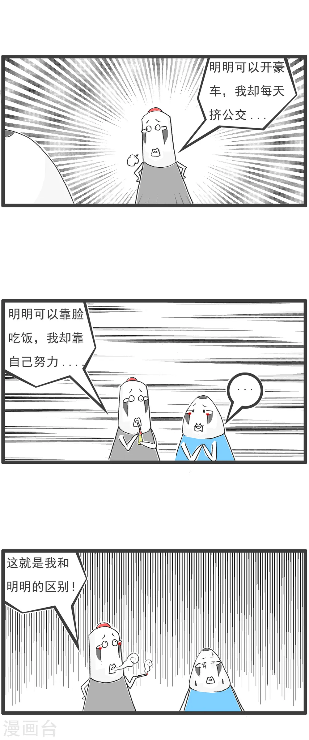 第51话 过生日 第14页