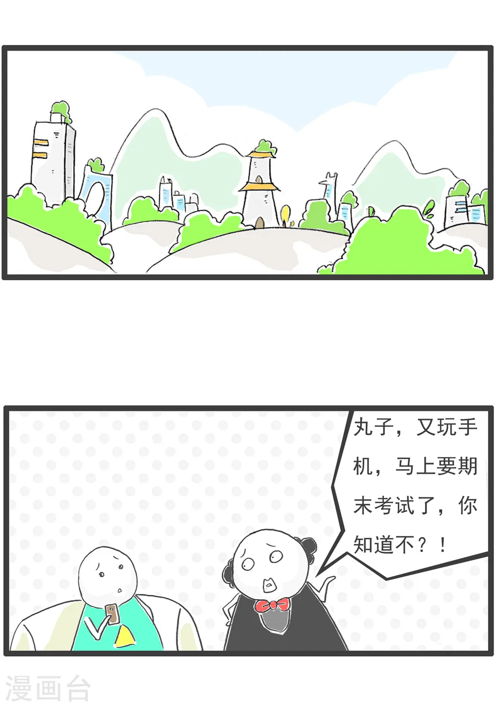 第52话 靠山 第2页