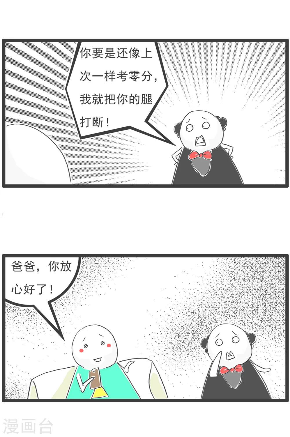 第52话 靠山 第3页
