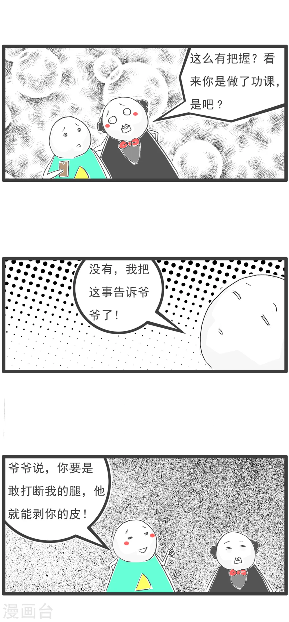 第52话 靠山 第4页