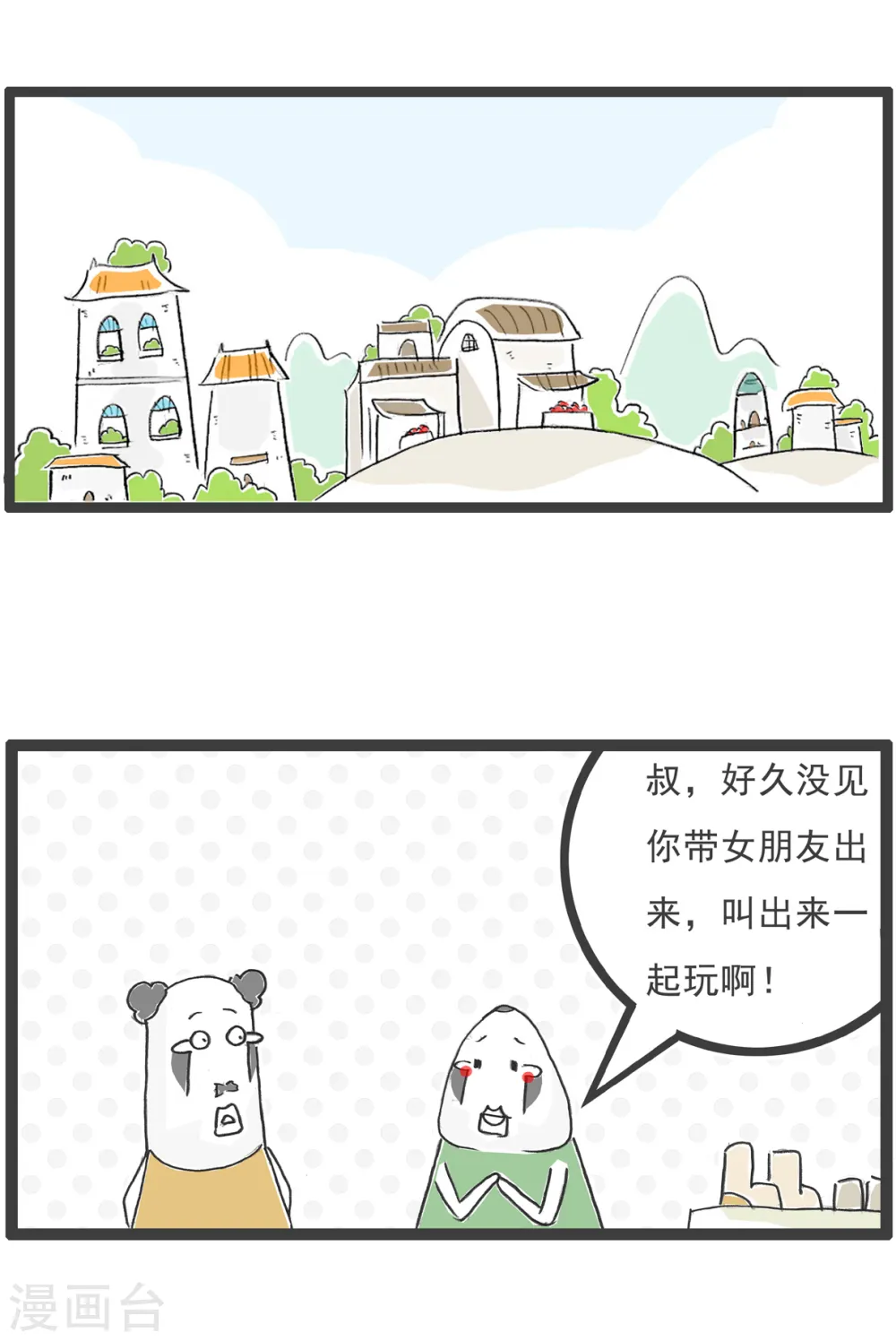 第52话 靠山 第6页