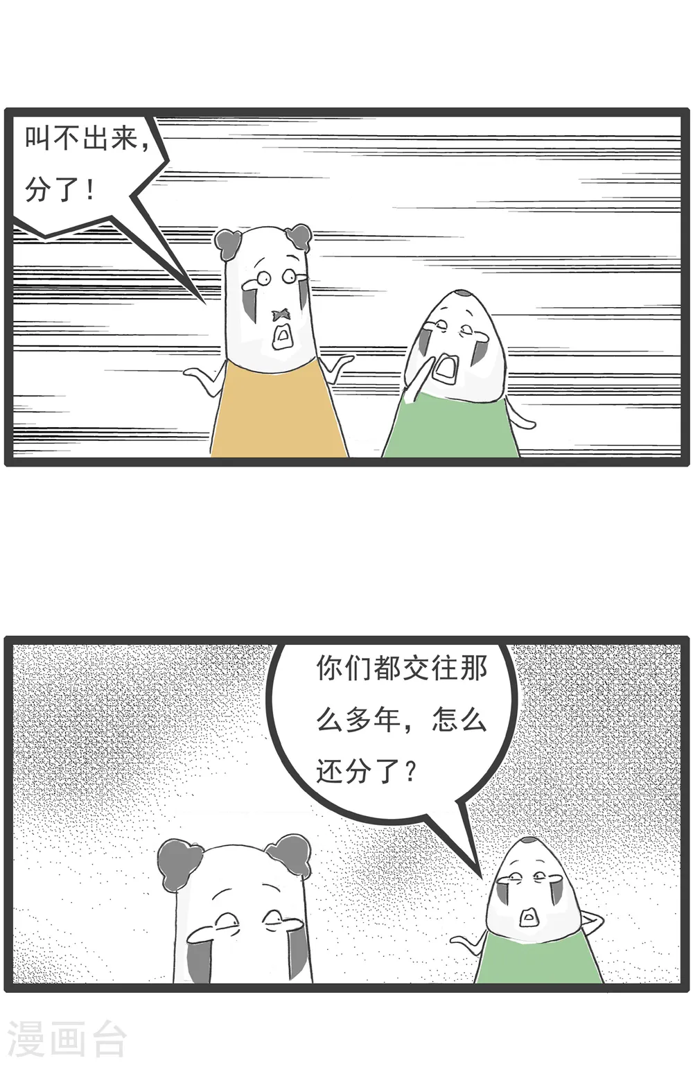 第52话 靠山 第7页