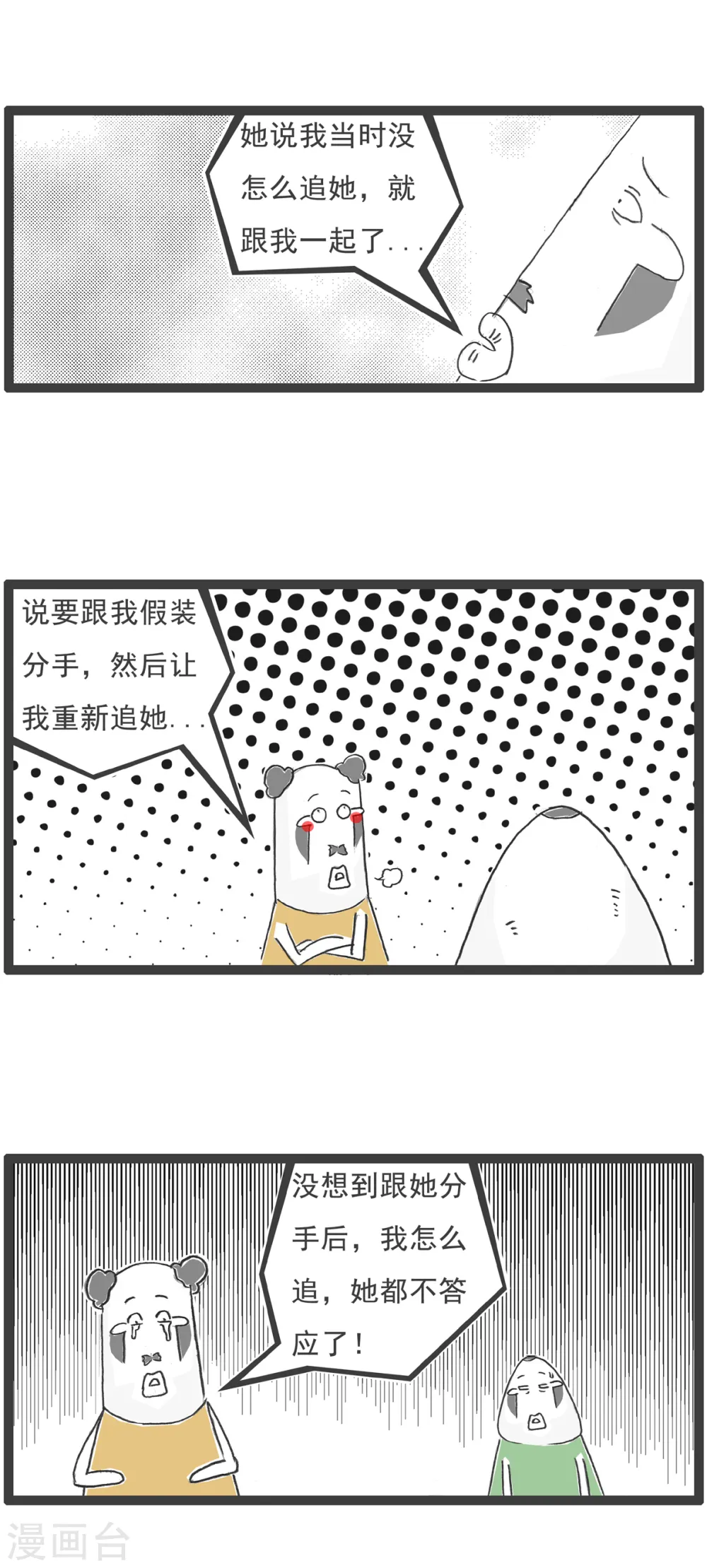 第52话 靠山 第8页