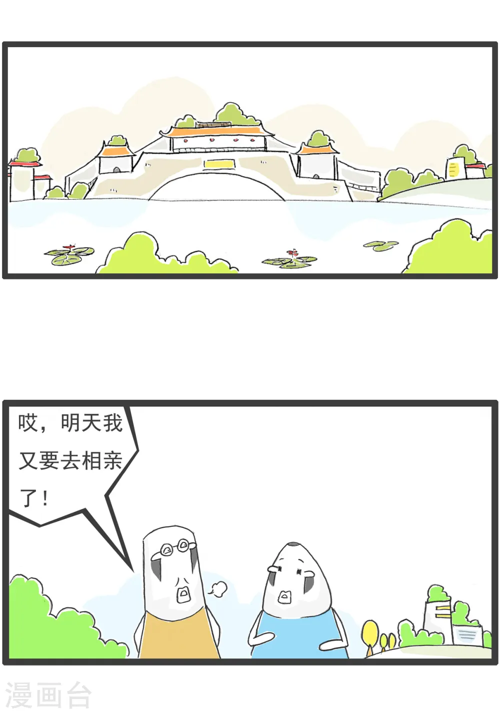 第52话 靠山 第10页