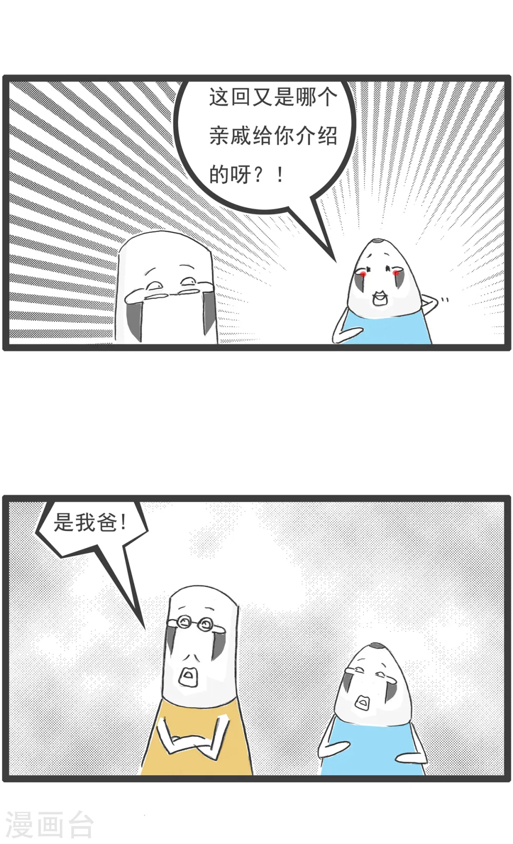 第52话 靠山 第11页