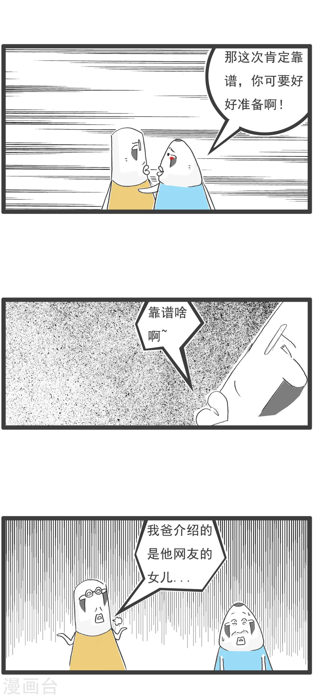 第52话 靠山 第12页