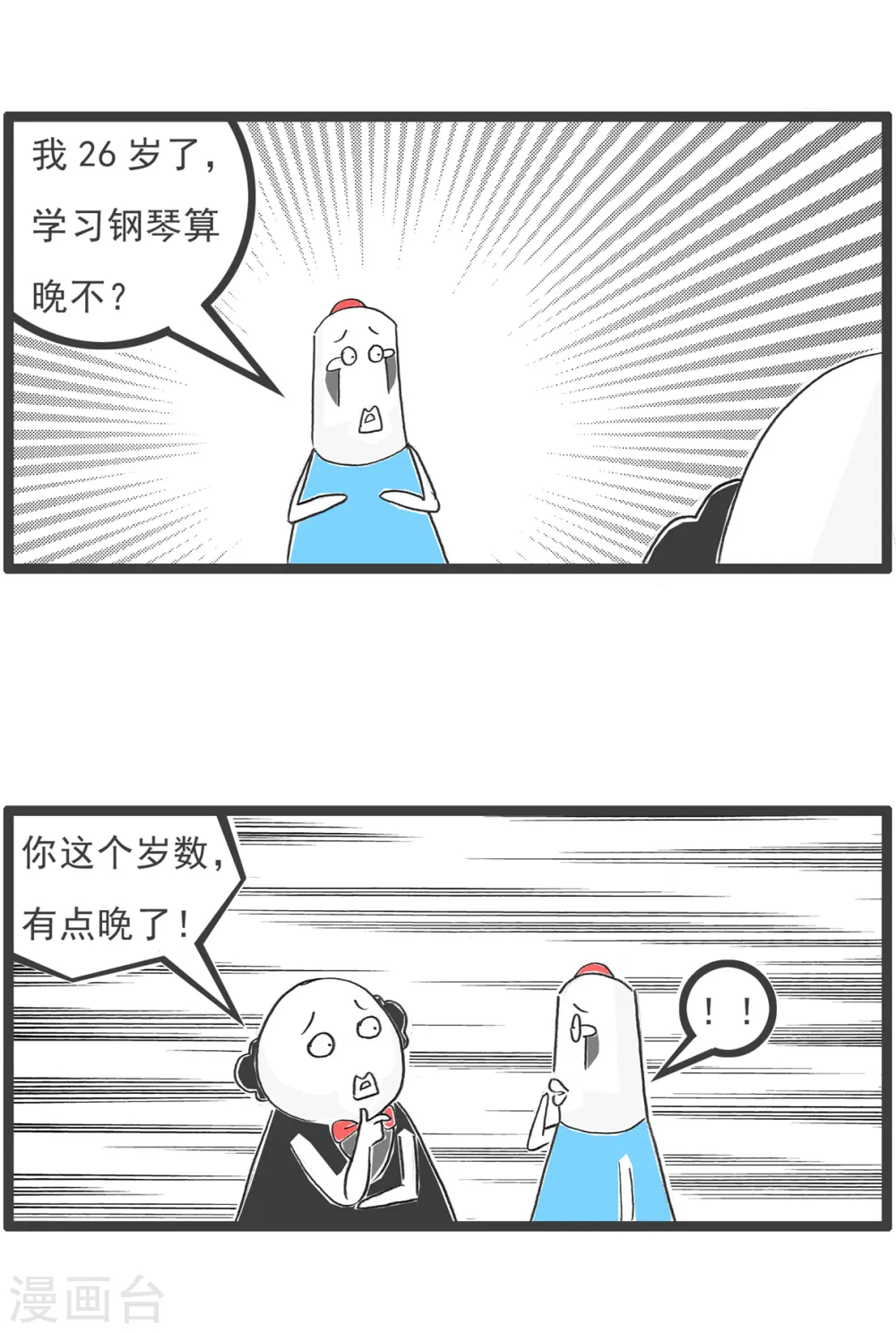 第50话 学钢琴 第3页