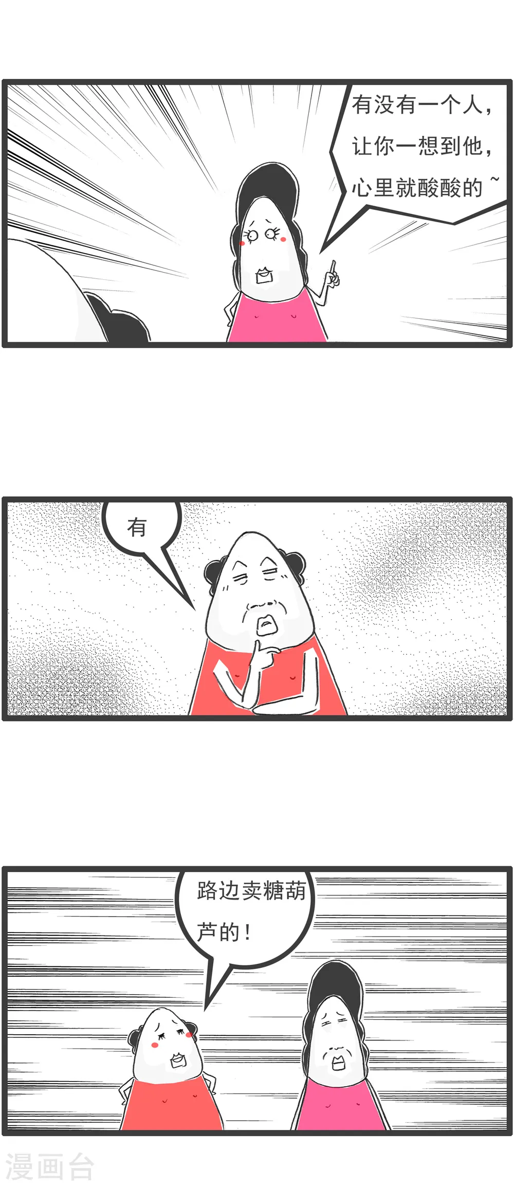 第50话 学钢琴 第11页