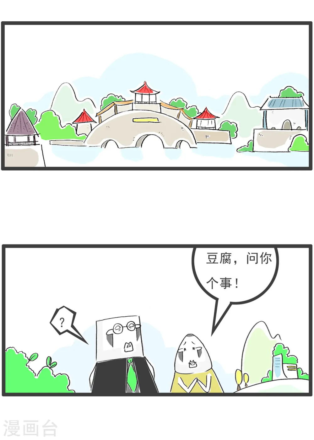 第49话 妻管严 第2页