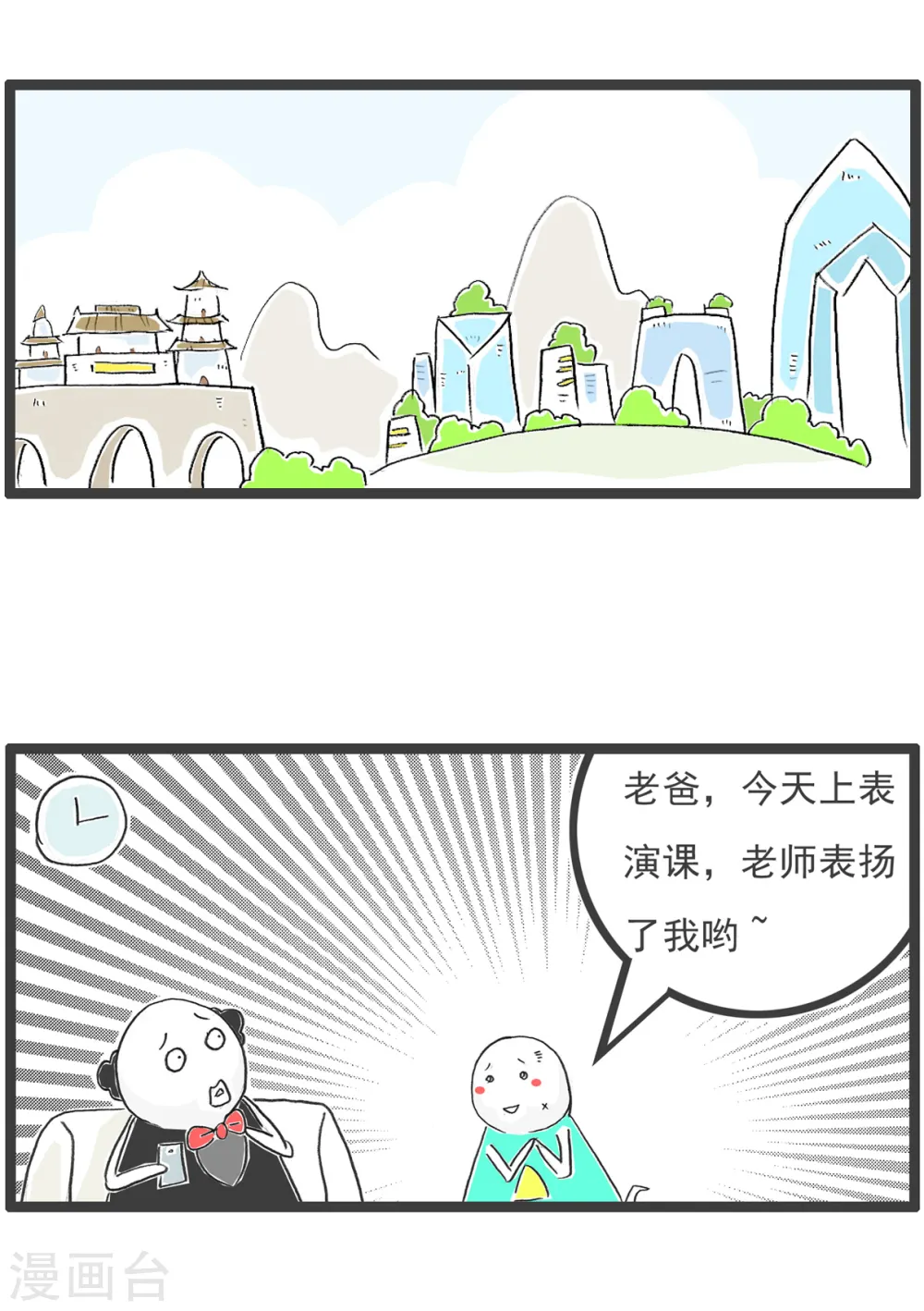 第49话 妻管严 第5页