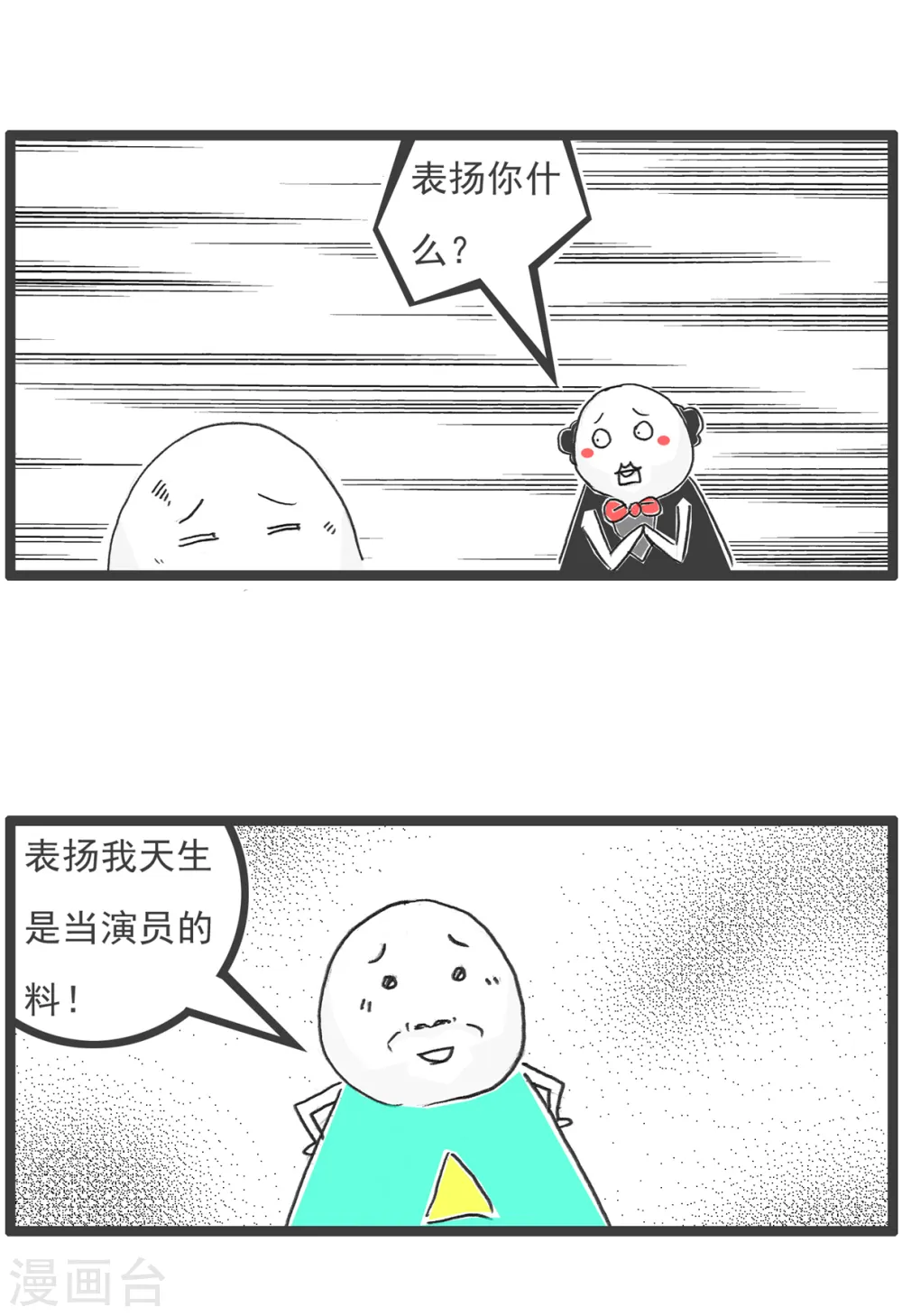 第49话 妻管严 第6页