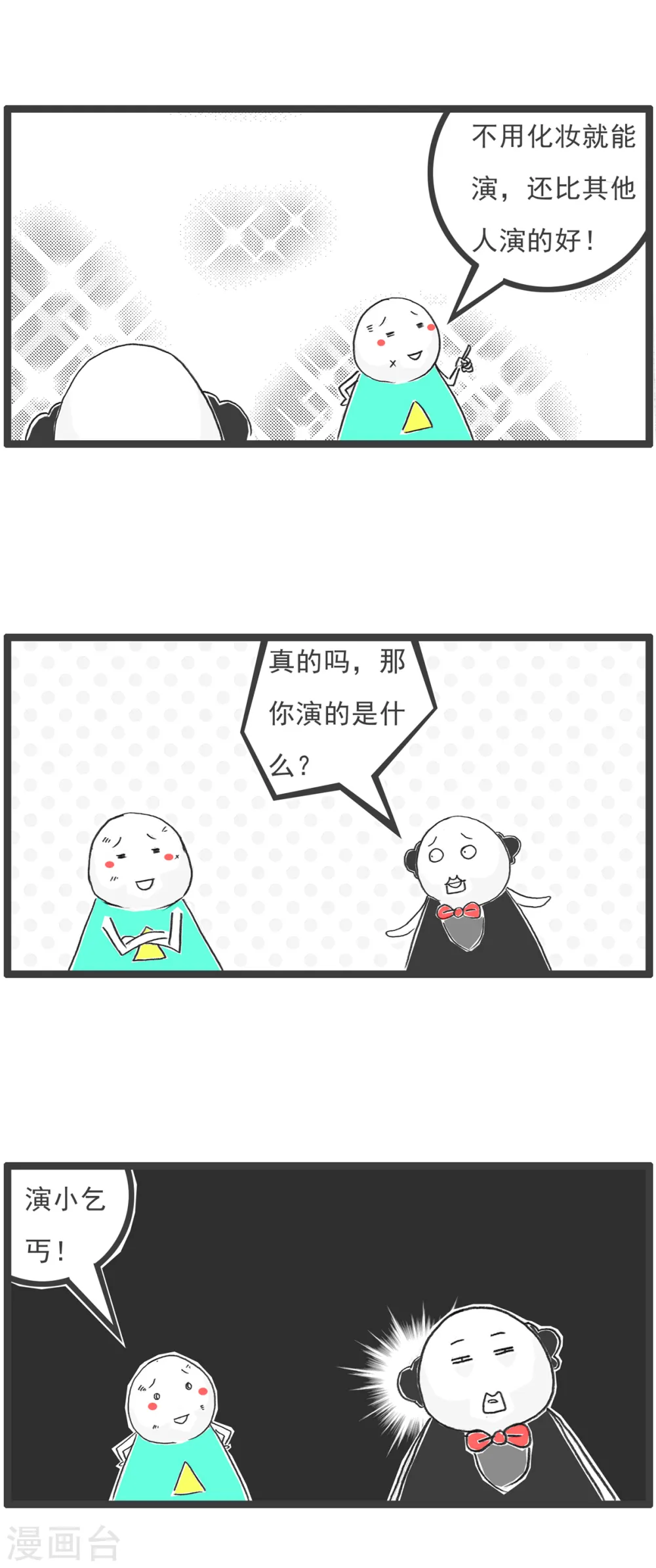 第49话 妻管严 第7页