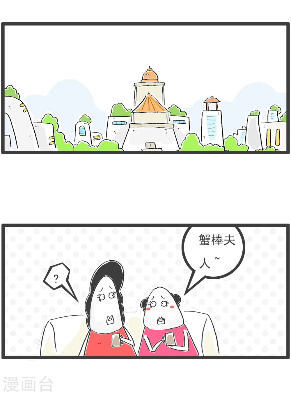 第49话 妻管严 第9页